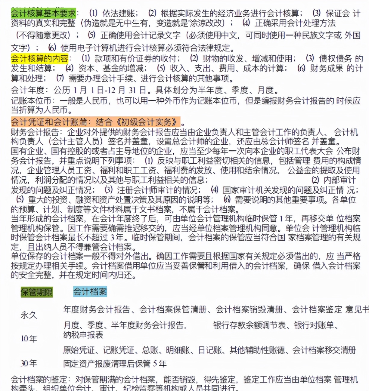 关于2022初级会计，就背这28页顺口溜，助你考试不下95分