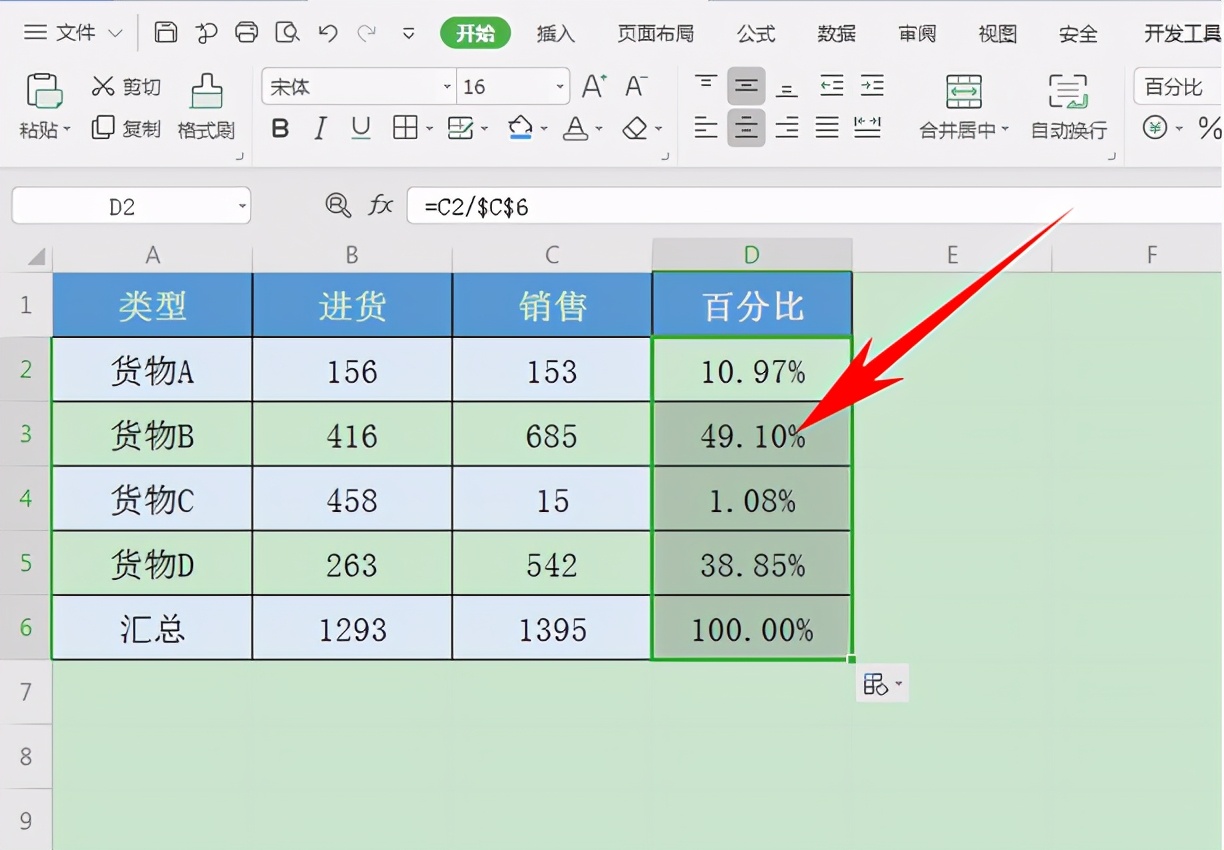 Excel表格技巧—如何快速计算百分比