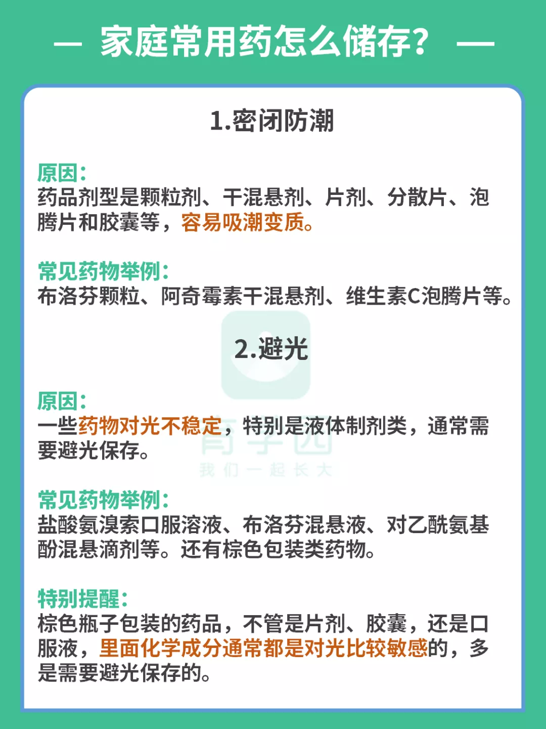 儿科药师告诉你：开封的药怎么保存？超过多久就不能用了？