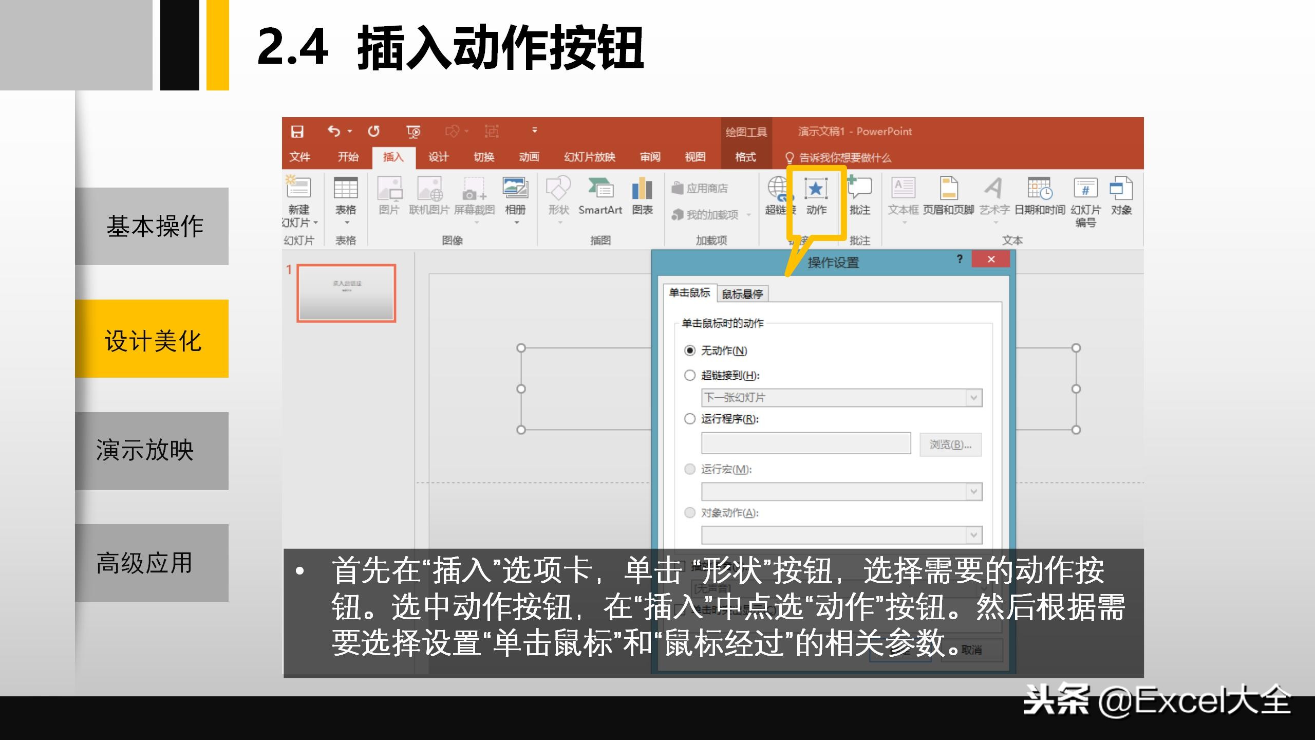 51页的PPT基础操作入门级培训课件，自学或培训职场新人都合适！