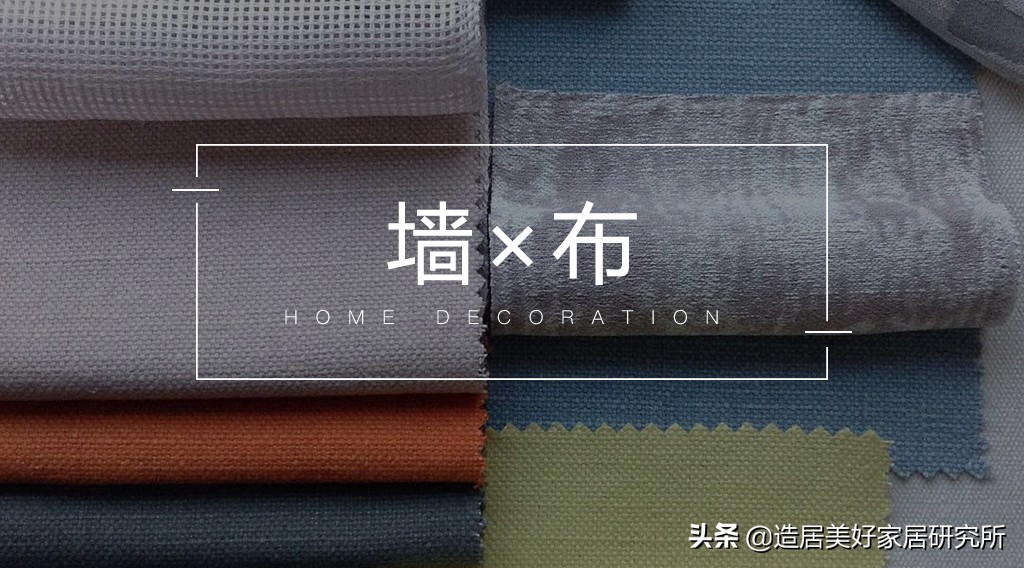 高级墙布装修效果图展示，打造温馨质感家居空间