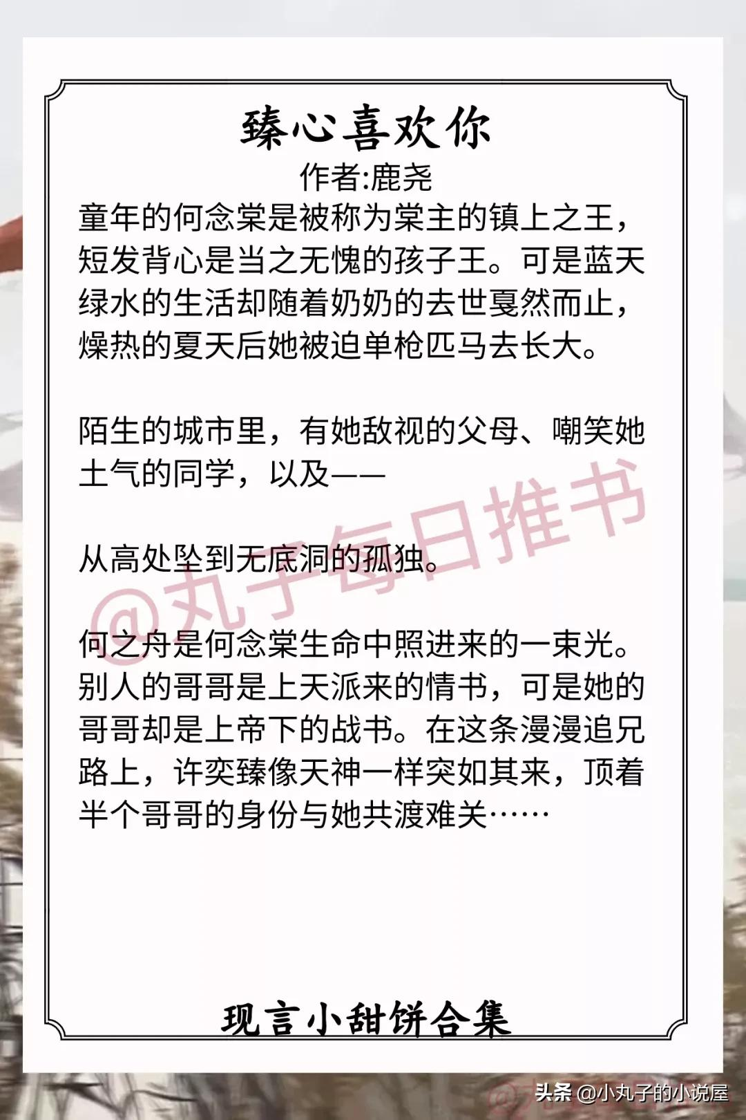 强推！现言甜宠文系列，《舍我棋谁》《日月如移越少年》值得一看