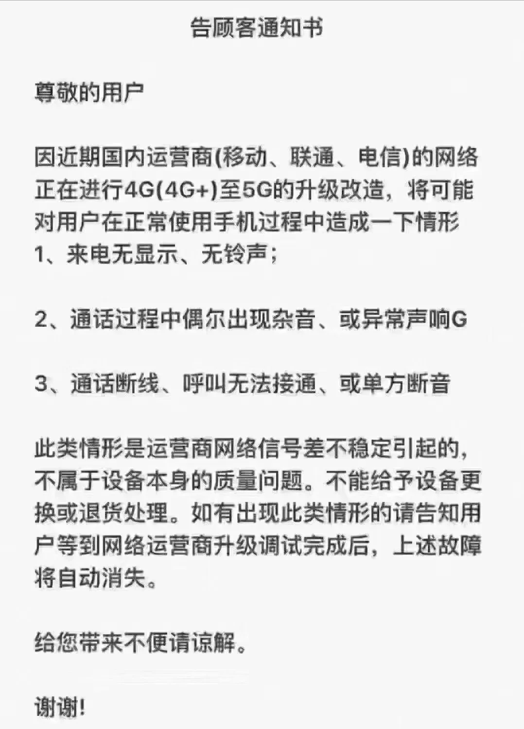 苹果官宣iphone12现“无声音”问题，网友：原来是我错怪了运营商