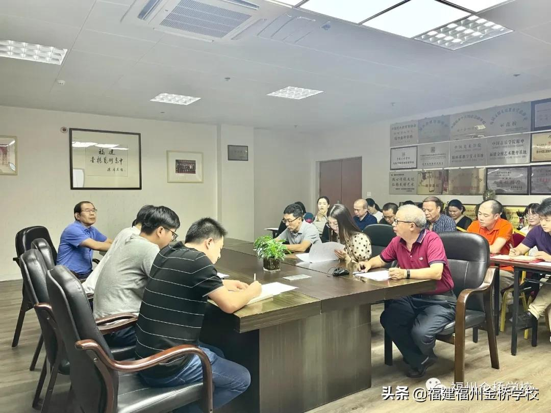 福州金桥学校2021-2022学年教育教学工作会议