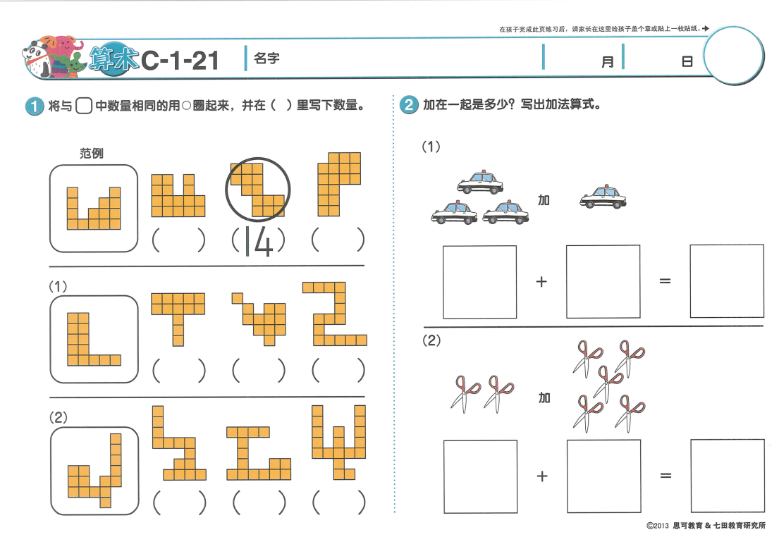 明星家庭的选择，日本七田真全脑开发合集