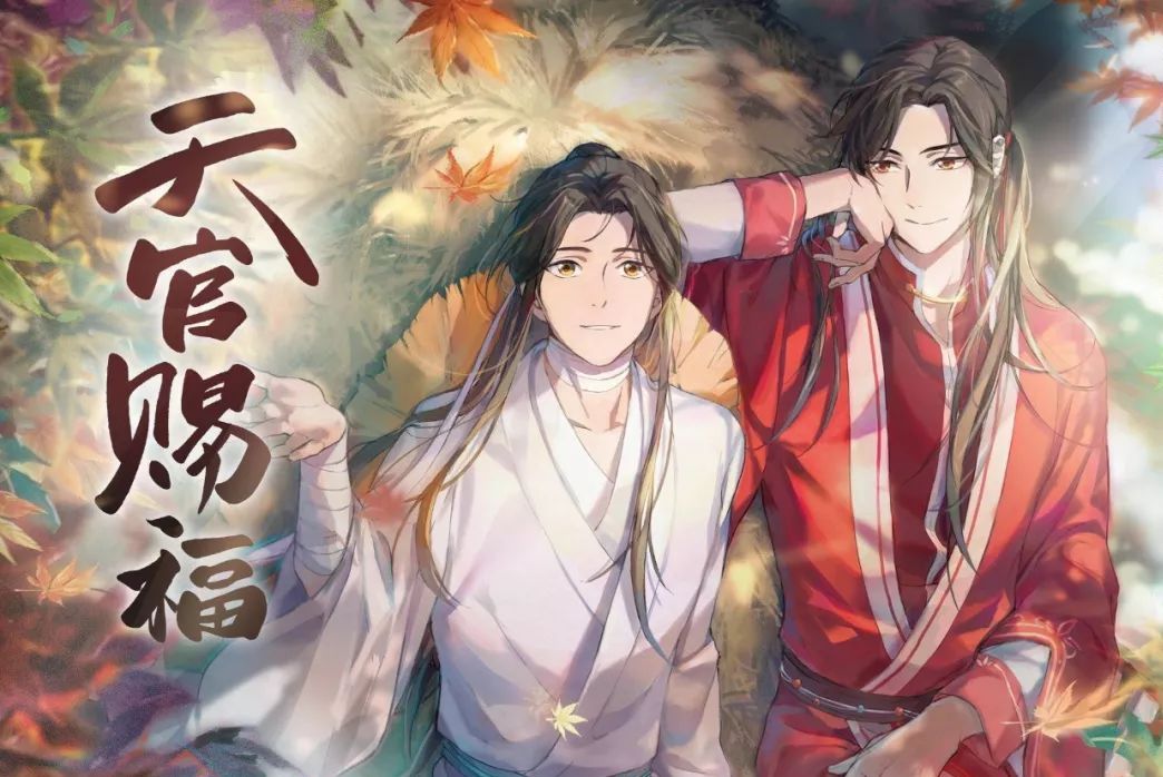01《天官赐福》漫画
