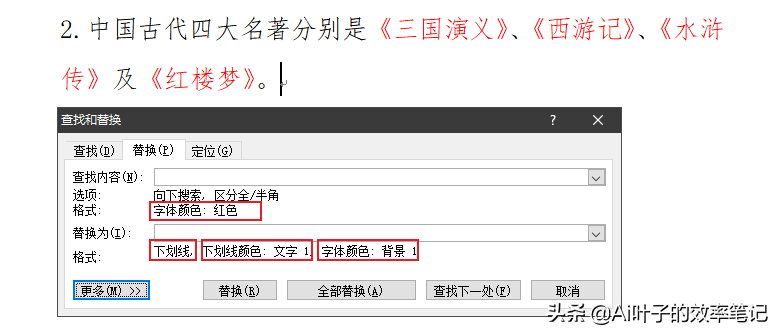 「Word」如此强大的替换功能：普通格式替换