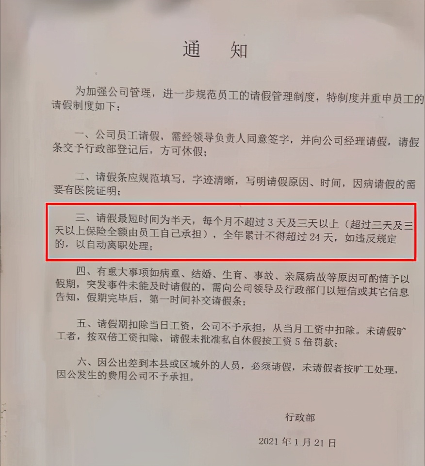 公司出现奇葩规定，员工请假超3天被要求自费缴社保