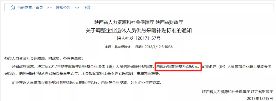 最新！价格调整！标准和时间公布！陕西多地发布供暖收费通知