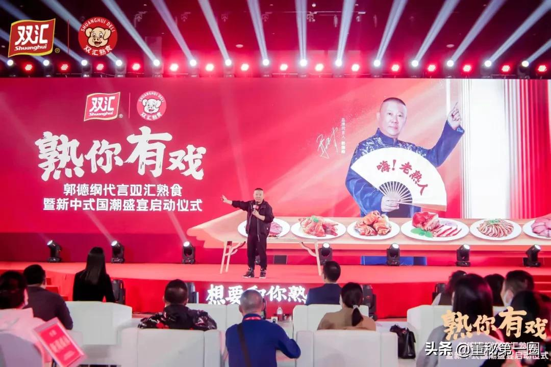 双汇熟食牵手郭德纲 开启新中式国潮盛宴