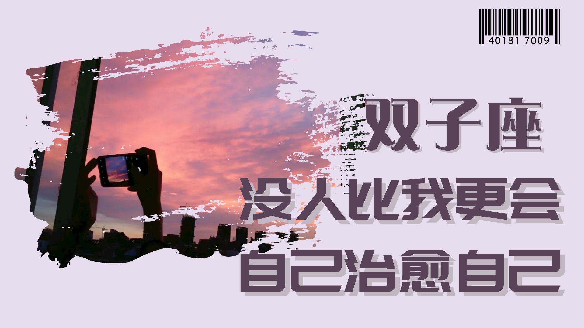 治疗emo这事儿，没人比双子更熟了