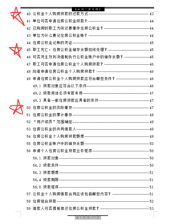 裸辞一时爽，社保断缴火葬场！180页手册详解各类社保问题财务收