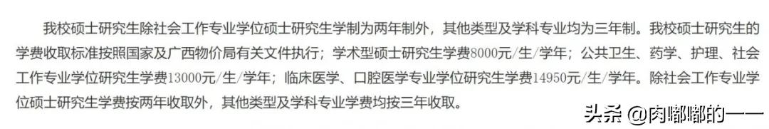 广西研究生学费、奖助政策大汇总