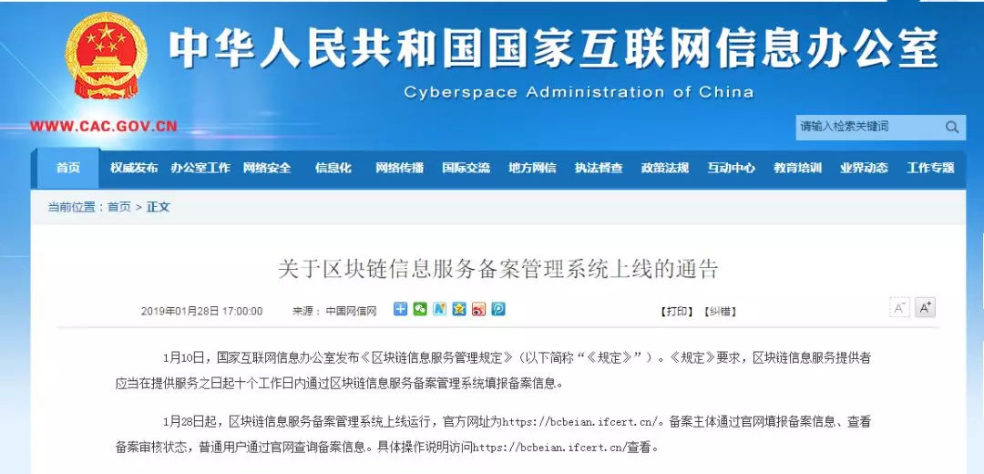 5步轻松完成备案！区块链信息服务备案管理系统正式上线运行