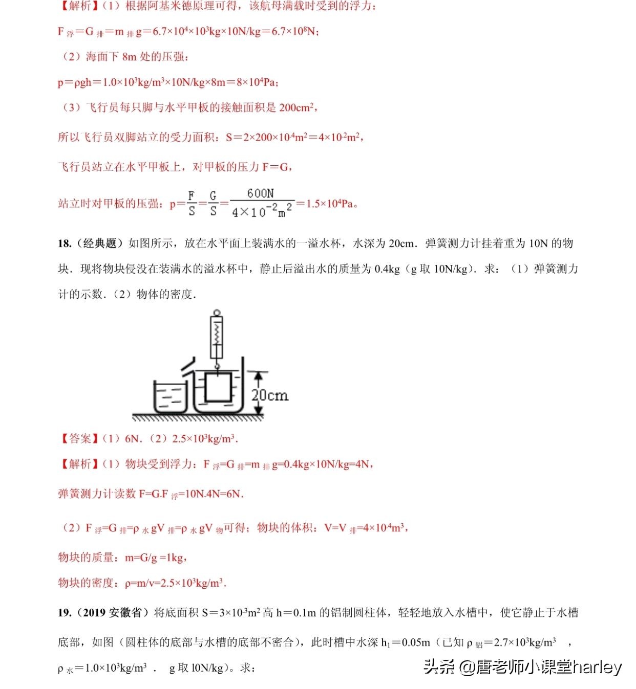 中考物理：浮力五大类型计算题+四大解题方法+真题专练，培优必备