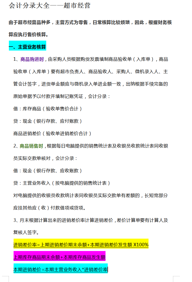 月末了，结转还不会是不是开始慌了？不用慌，结转流程来了