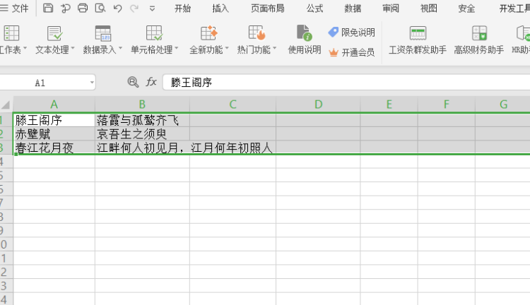表格技巧—Excel如何統一設置行高
