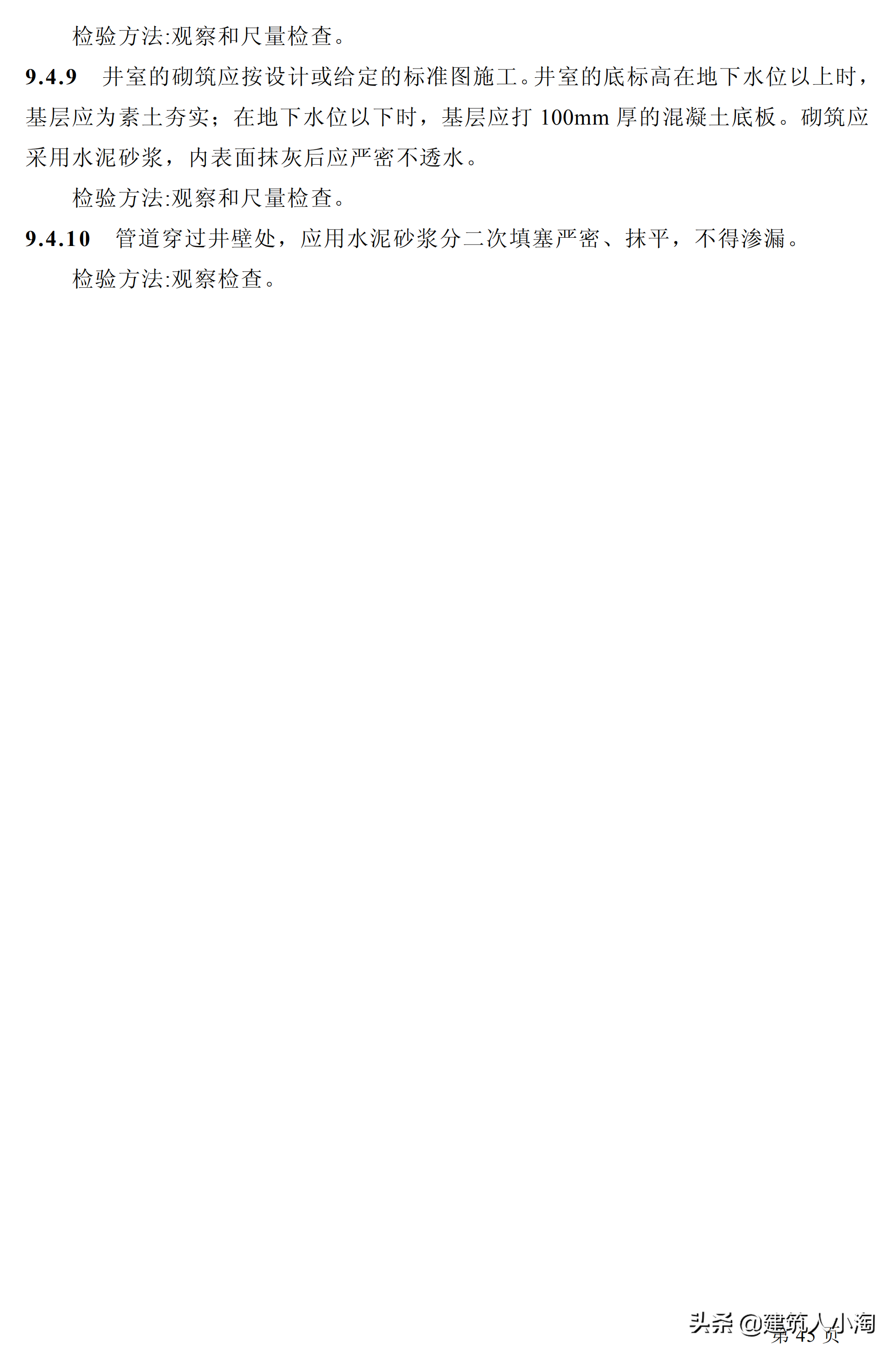 「规范分享」建筑给水排水及采暖施工质量验收规范GB50242-2002