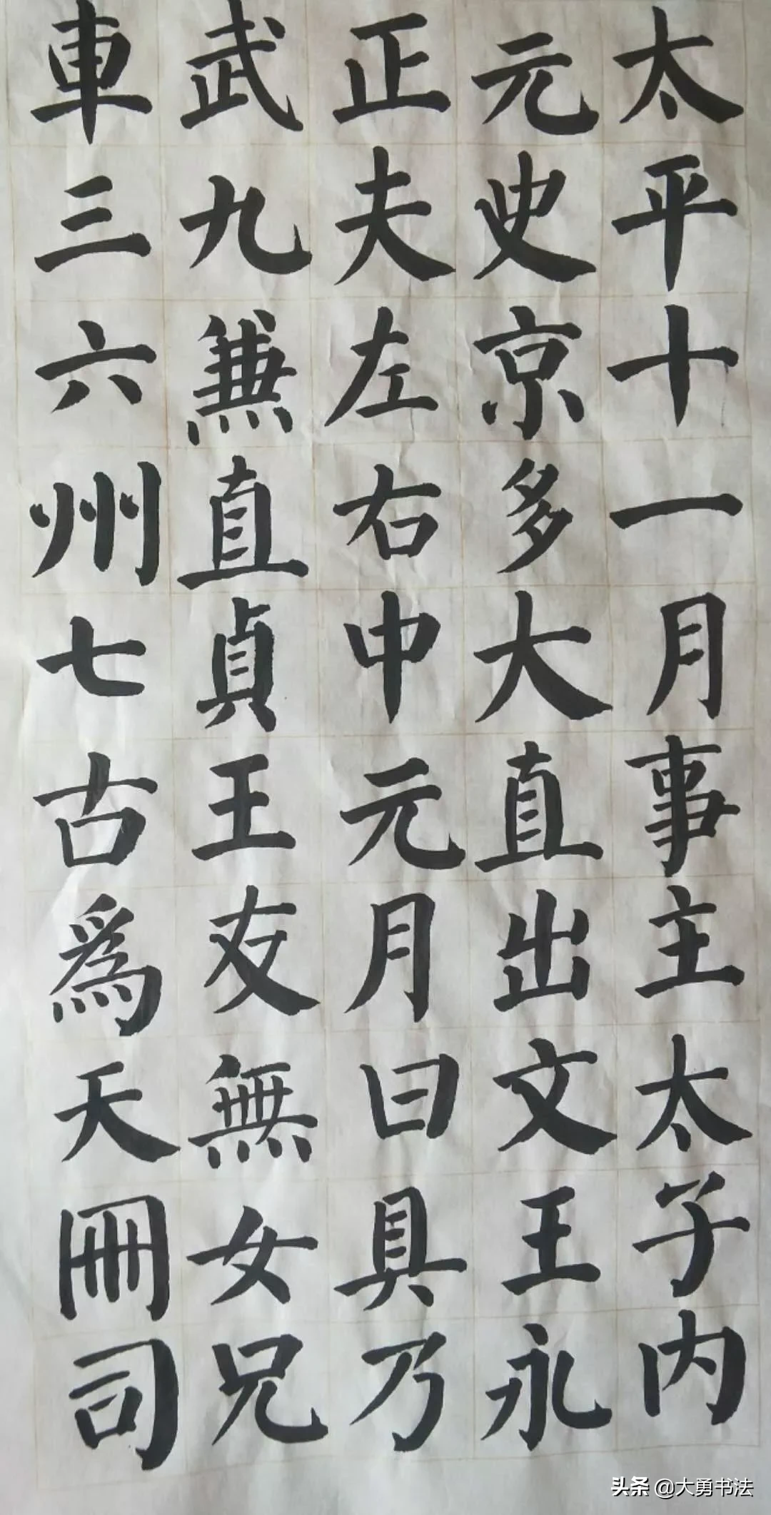 写字和书法的区别在哪里呢,你的书法是江湖体吗,如何判断