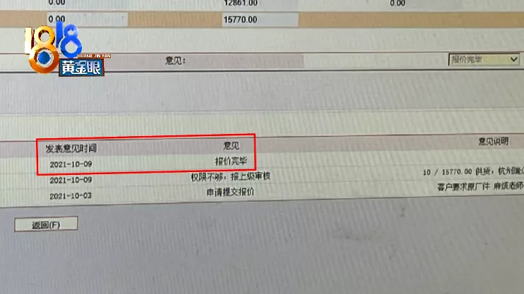 车子一直没维修 卡在“人保”报价单？