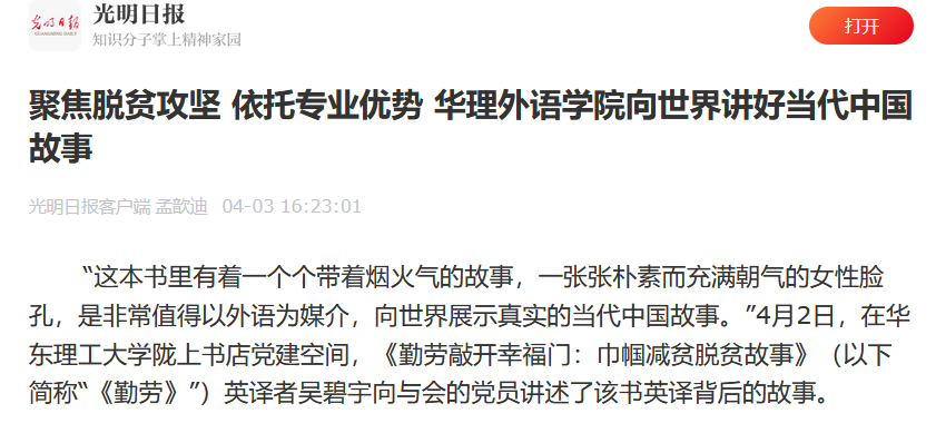 多次曝光！近3个月来，华东理工大学频频被央媒聚焦报道，件件都是大事！