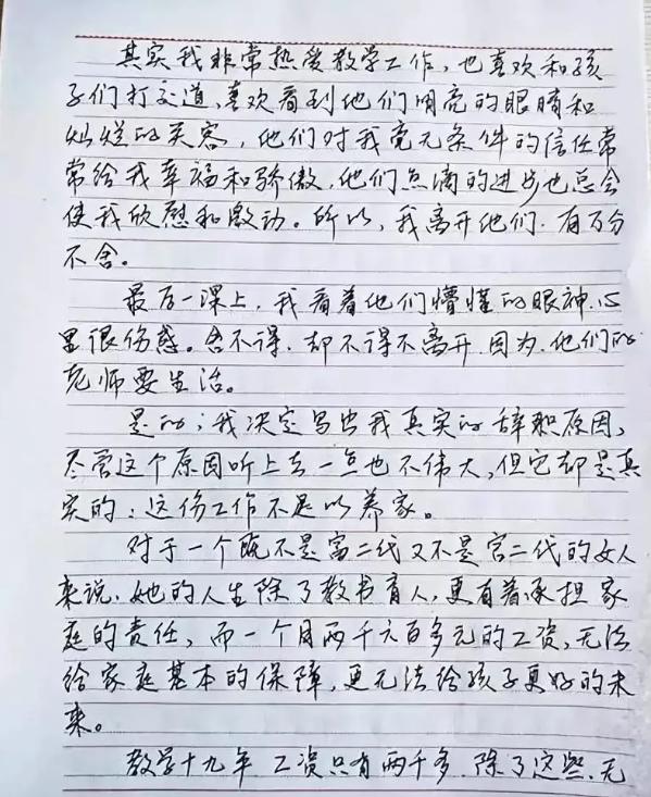 工作19年，教学名师选择辞职，辞职信曝光