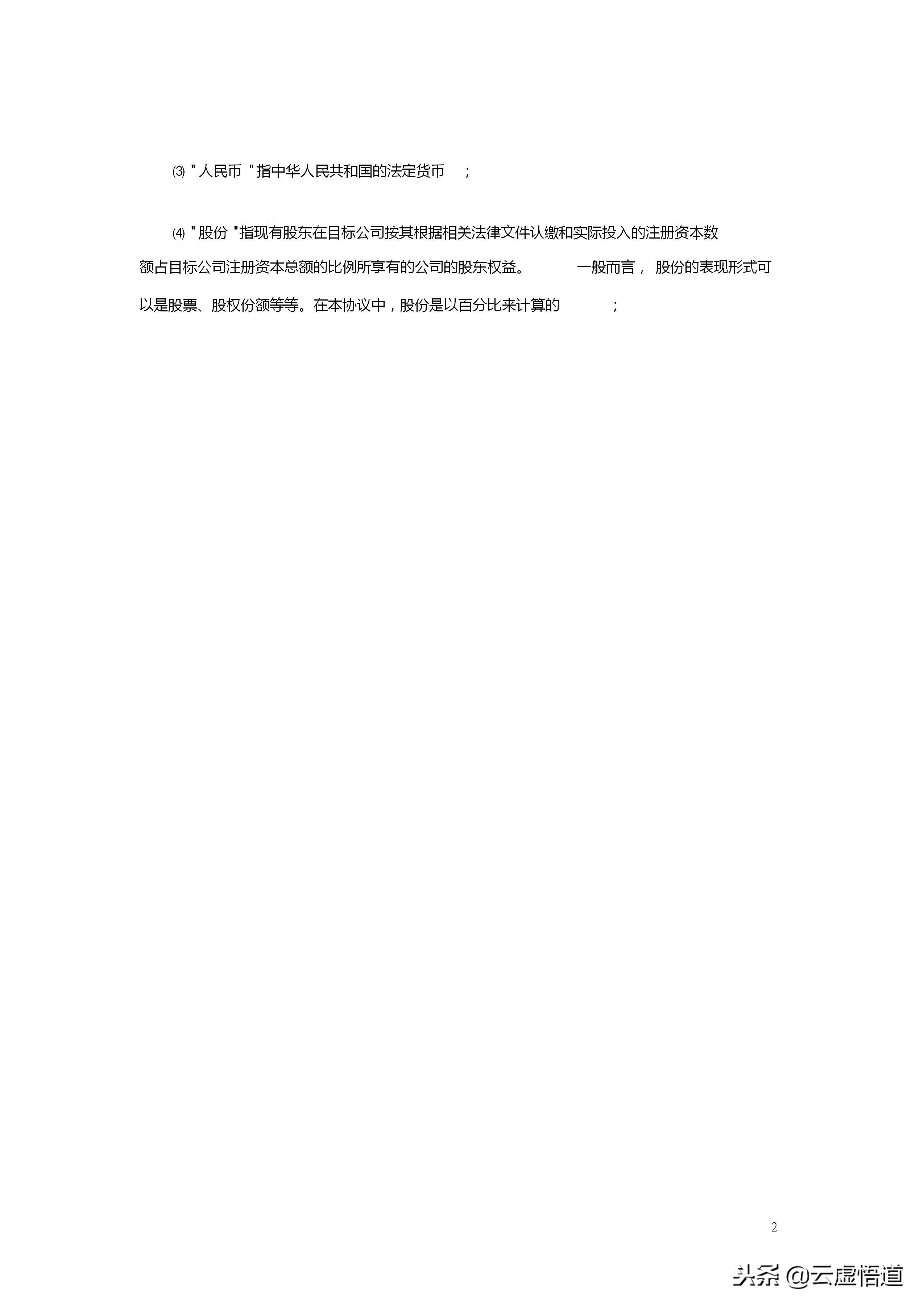 知名律师抄刀，保障合法利益：19页最新公司股权转让协议模板