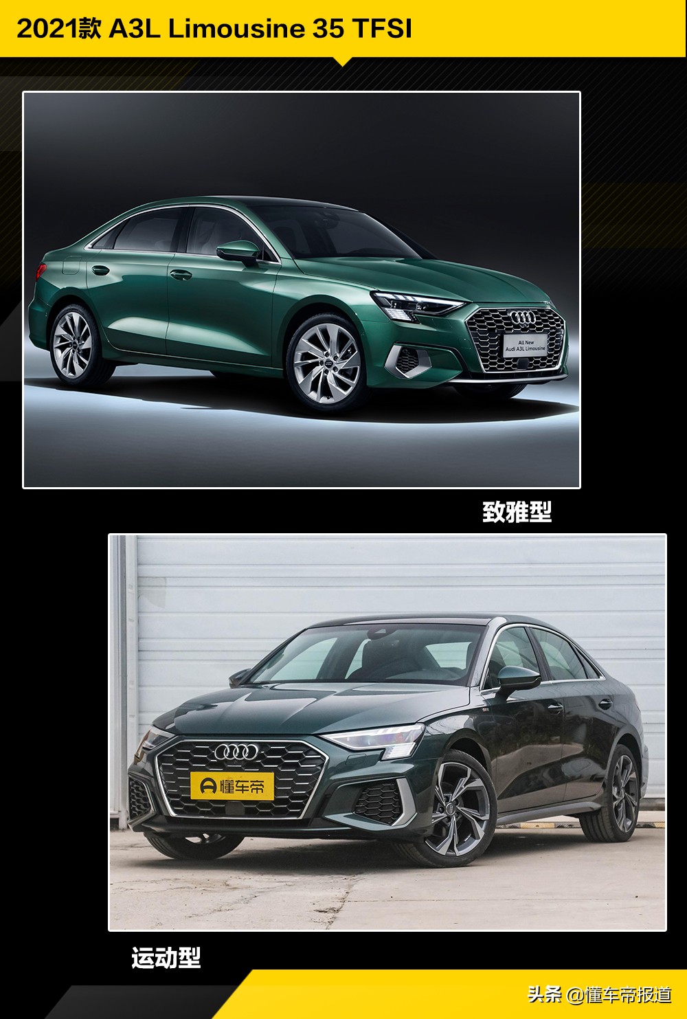 新车｜用“选装”撑场面？推荐进取型，奥迪A3L购车手册