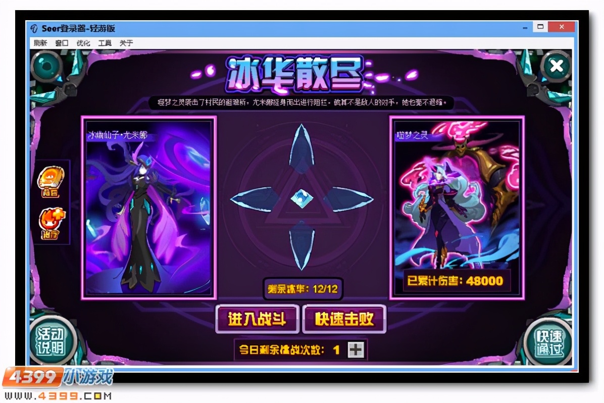 赛尔号冰幽仙子·尤米娜 极致能量汇聚进阶