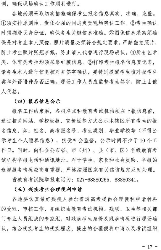 2020年高考报名须知！附原文件