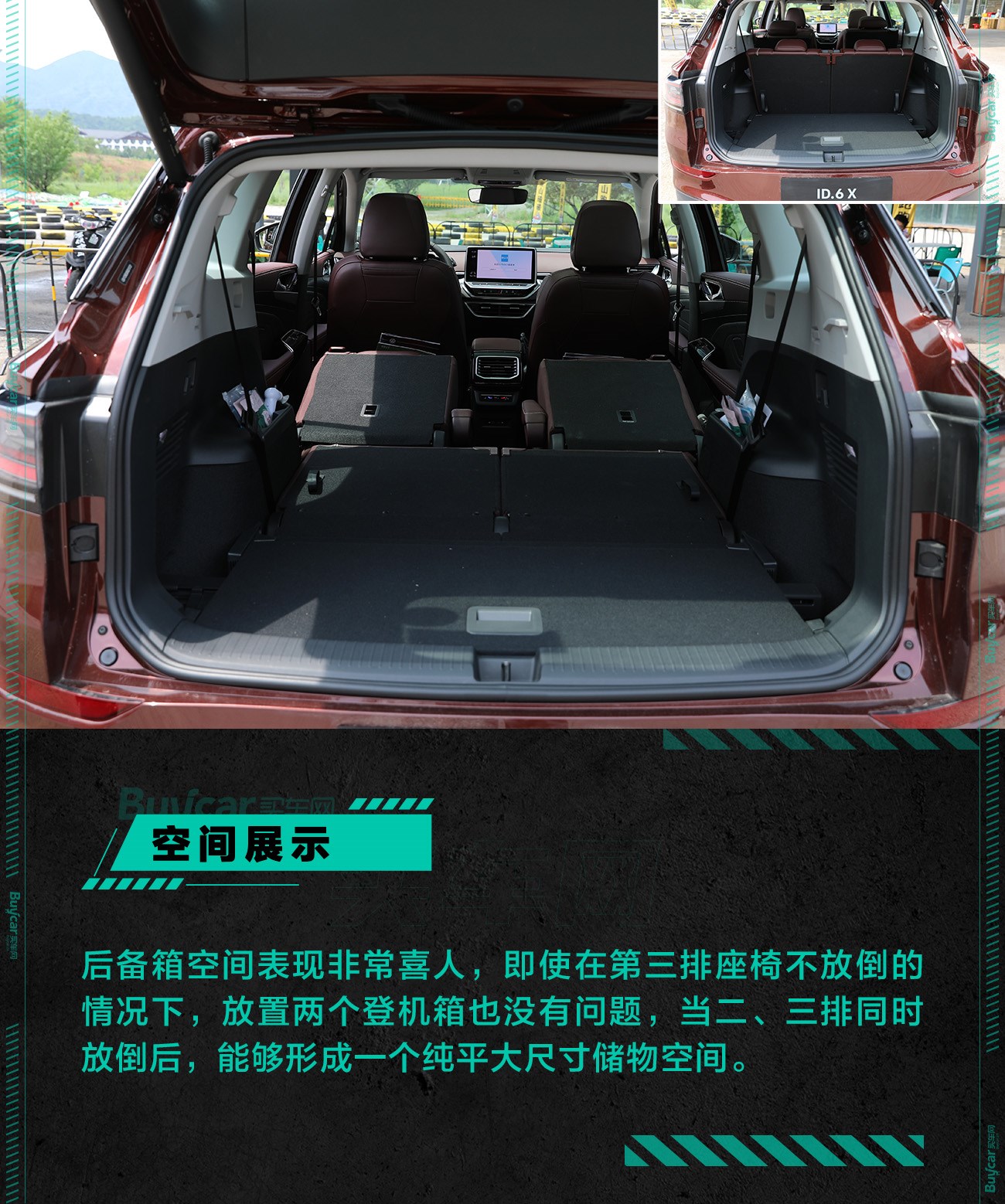 纯电市场“巨无霸”来袭 试驾上汽大众ID.6 X劲能四驱版