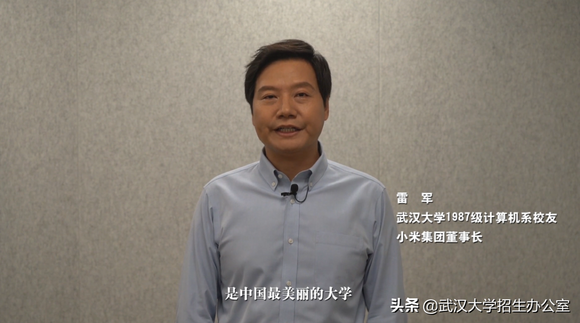 华春莹点赞！雷军力荐！走出100多位院士，“中国最美大学”等你来！