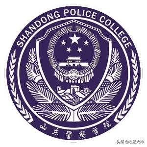 2020考生不得不知道的山东警察学院数据（附各地市录取分数线）