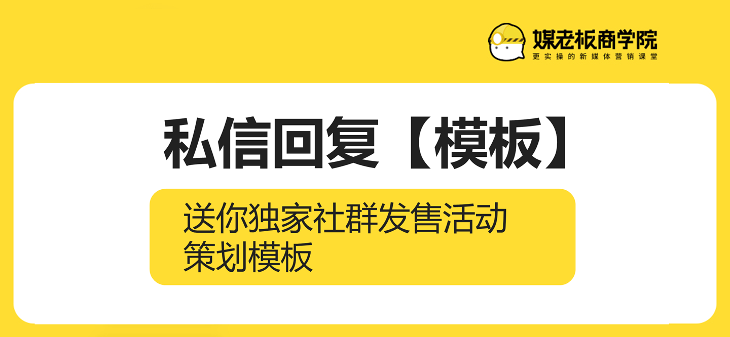 社群2小时卖货70万，3天销售1500万，他们是怎么做到的？