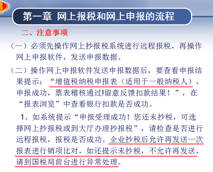 王会计为带新人,熬夜整理一套:网上报税全流程,步骤清晰详细,实用