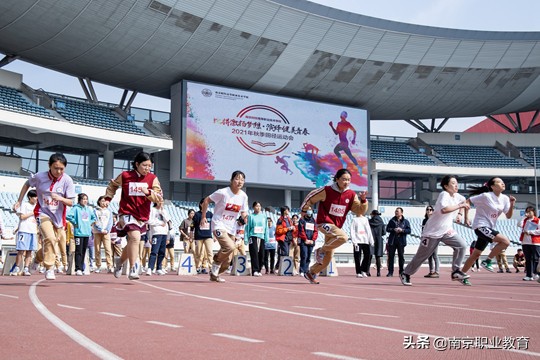 南京财经高等职业技术学校举办2021年秋季田径运动会