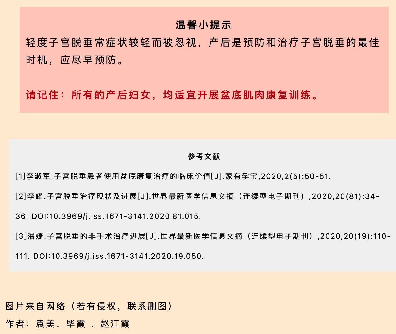 产后小腹总有下坠感，要警惕子宫脱垂啦