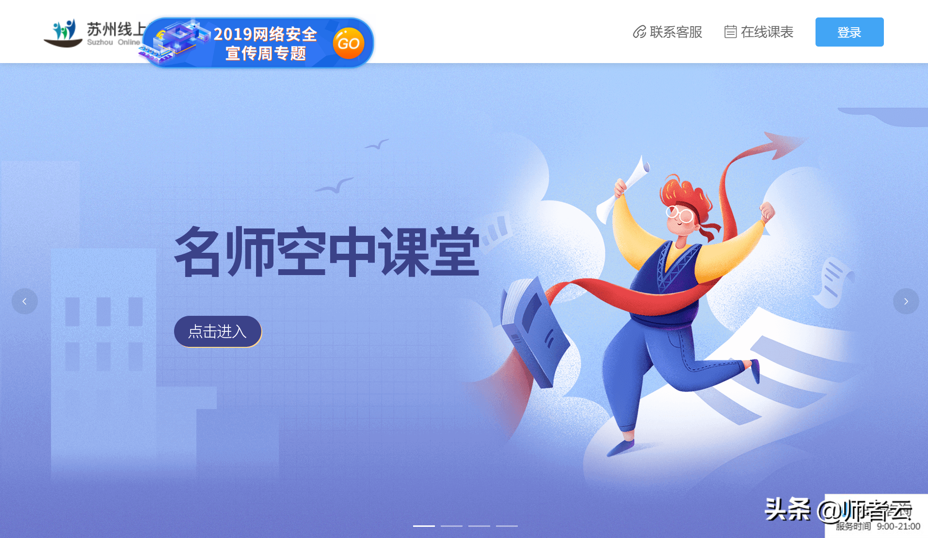 苏州线上教育中心平台官网入口（附网址），名师讲堂等您来