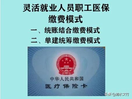 灵活就业人员职工医保缴费知识分享