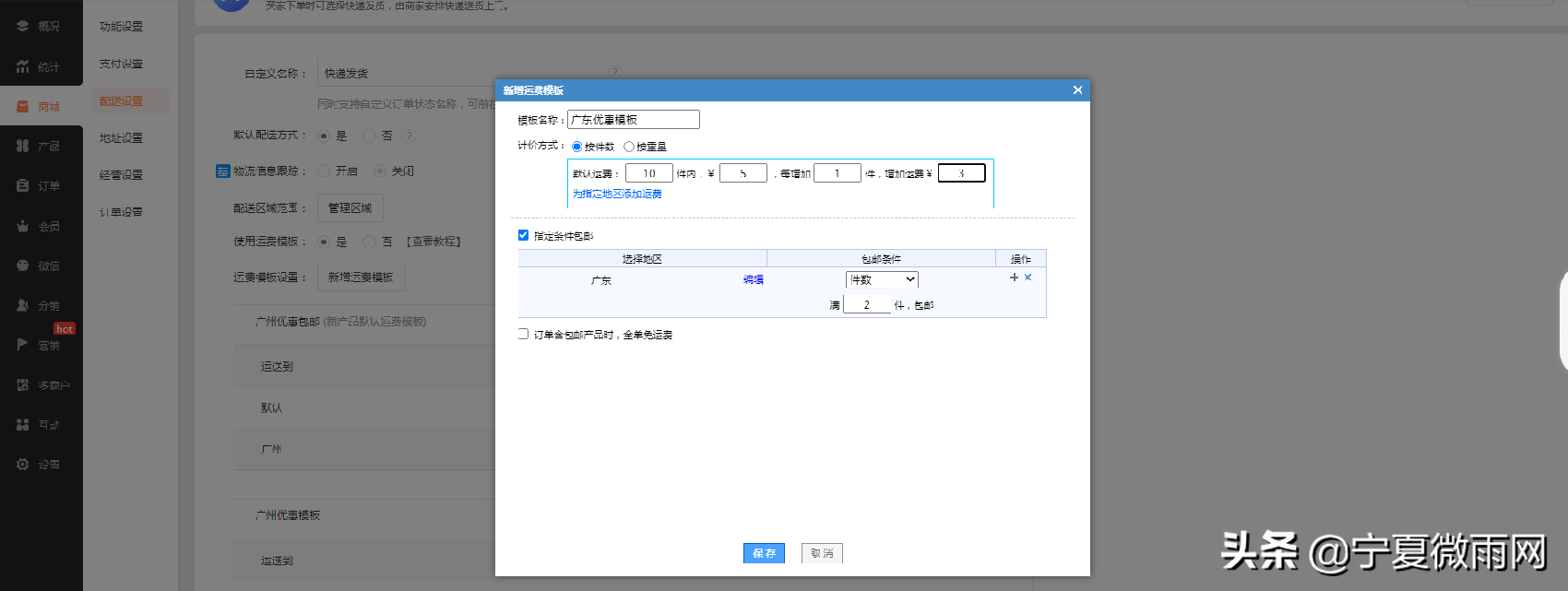 快递发货功能介绍