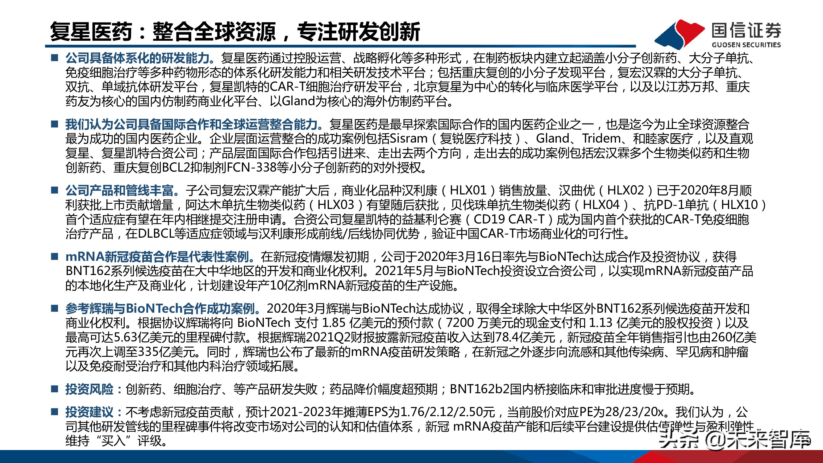 医药mRNA行业深度报告：mRNA技术大有可为