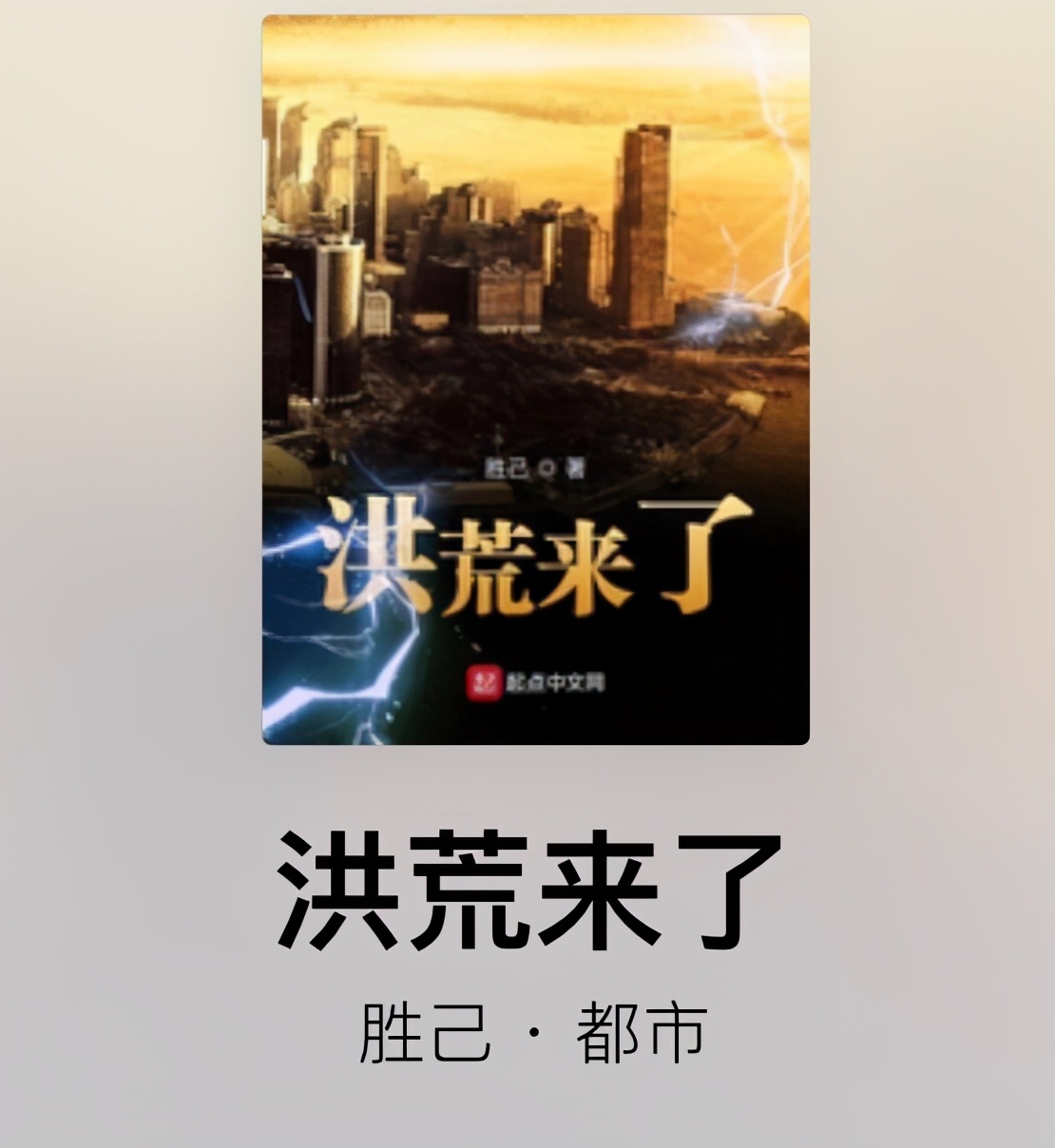 石章鱼《替天行盗》完结，这些大神的书也完本了，完本党速来