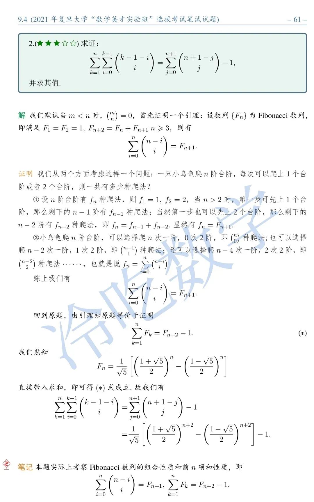 2021年复旦大学数学英才班选拔数学笔试试题详细解析