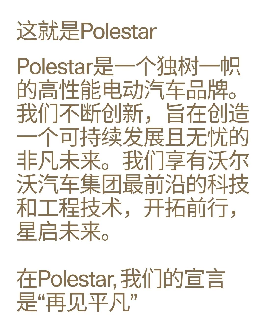 吉利高端电动品牌运作的迷思：极星Polestar