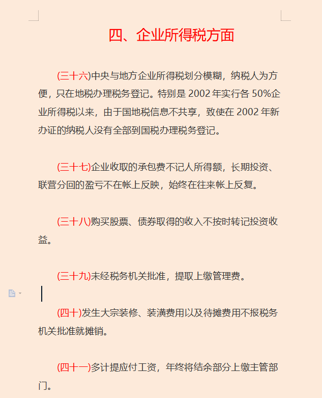 合理避税的60个方法和42个技巧，节税≠逃税，合法合规会计必备
