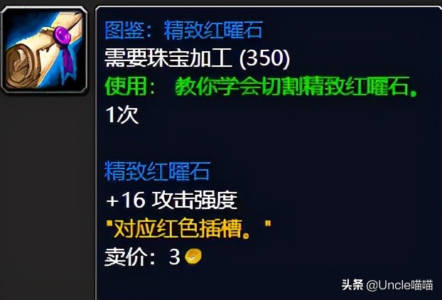 魔兽世界：TBC前期珠宝加工发财梦，切这几种石头稳赚不赔