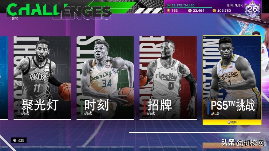 nba2k21 有哪些模式(《NBA 2K21》次世代版本评测：未来已至，然道阻且长)