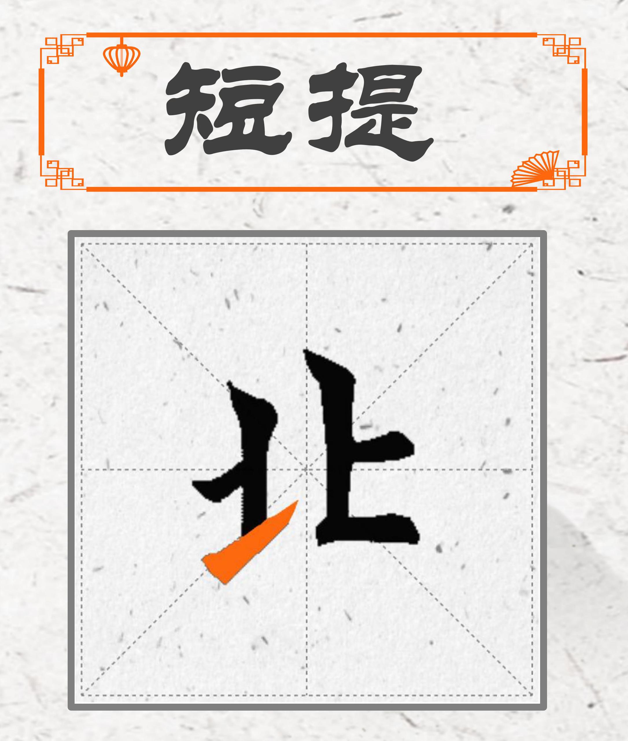 （收藏版）欧楷40个基本笔画，书写技巧+高清动图书写