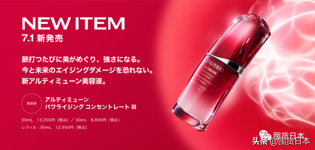 资生堂最强修复精华“红腰子”，7月1日第三代强势来袭