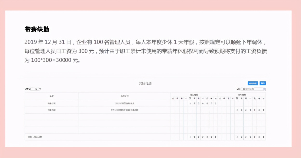 财务经理私下分享：月末工资计提分录大全，掌握让你月末告别加班